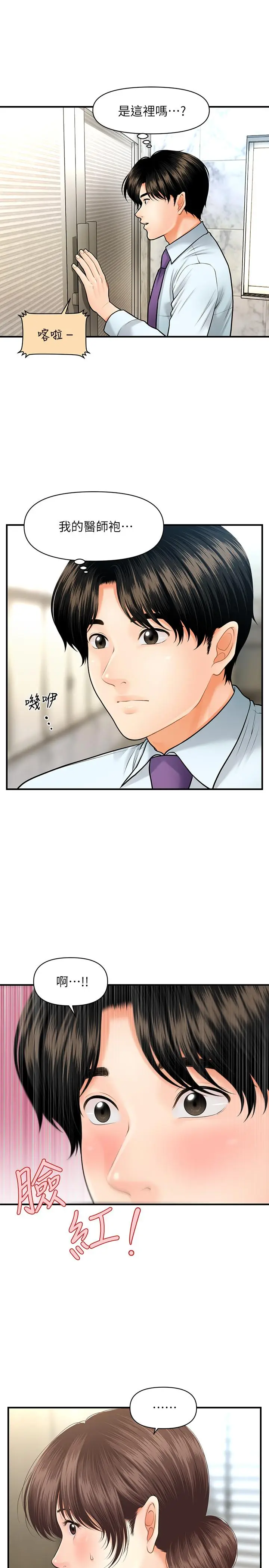 漫画《医美奇鸡》第12话第31张图