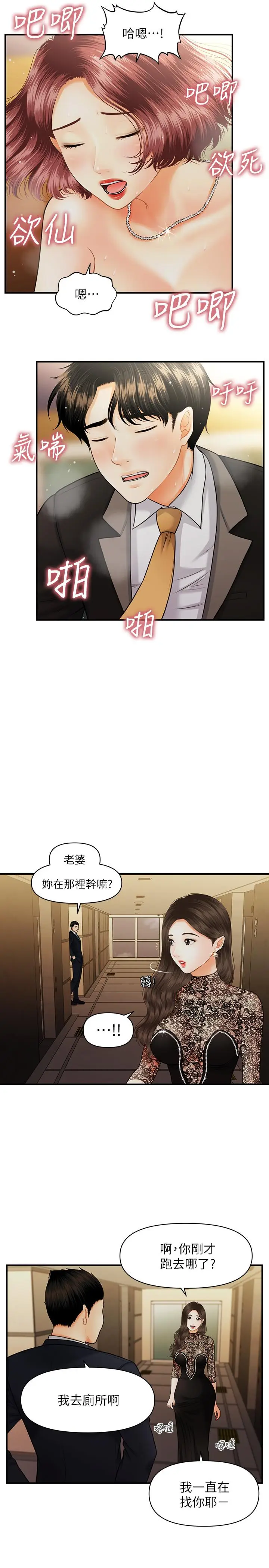漫画《医美奇鸡》第12话第5张图
