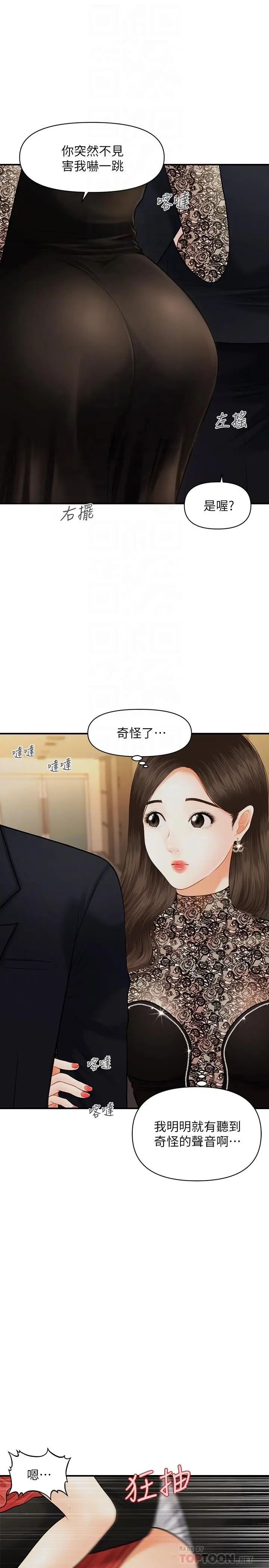 漫画《医美奇鸡》第12话第6张图