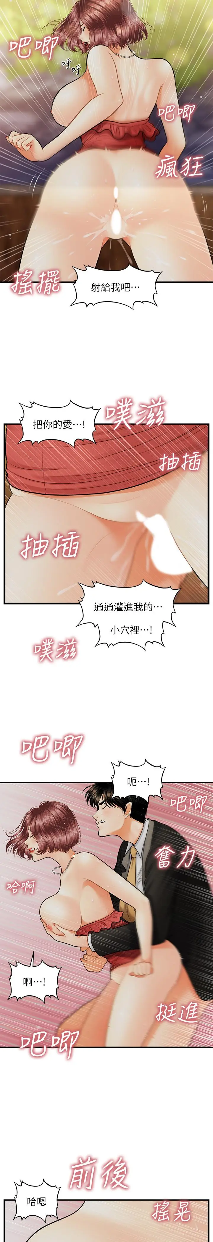 漫画《医美奇鸡》第12话第9张图