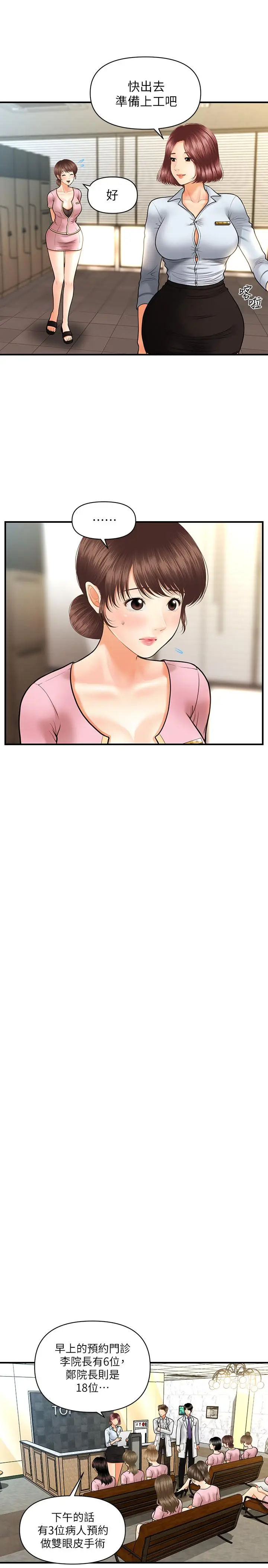漫画《医美奇鸡》第13话第11张图