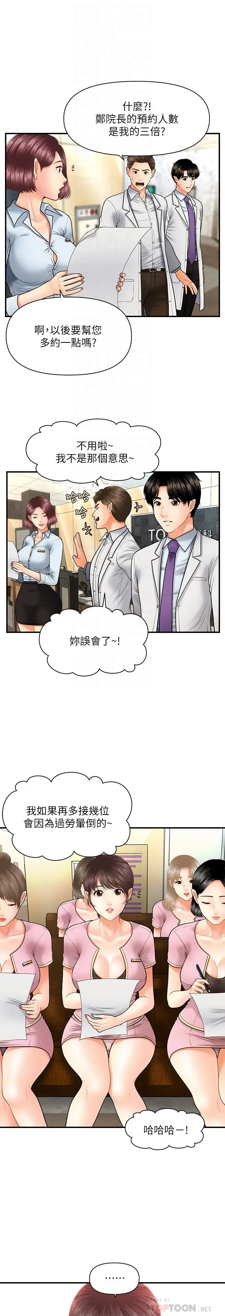 漫画《医美奇鸡》第13话第12张图