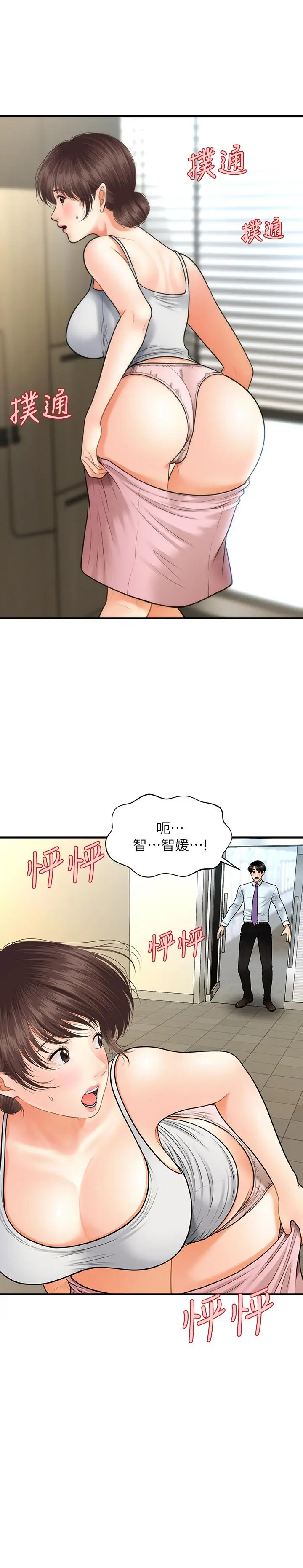 漫画《医美奇鸡》第13话第2张图