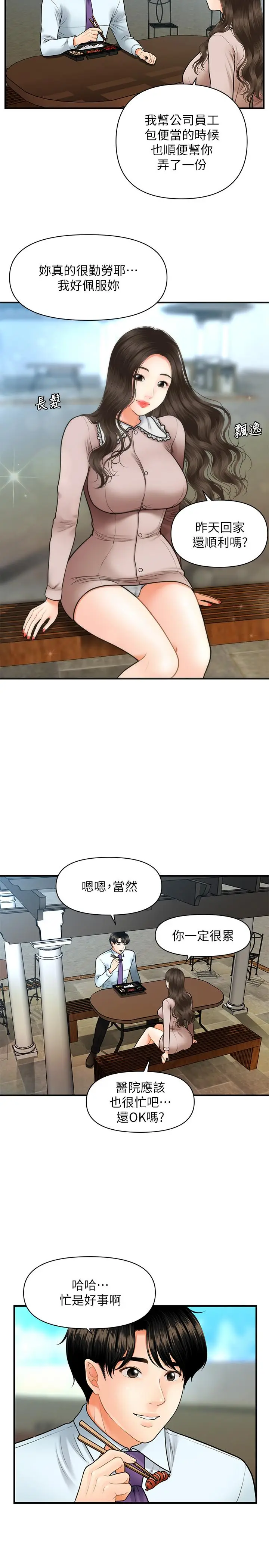 漫画《医美奇鸡》第13话第20张图