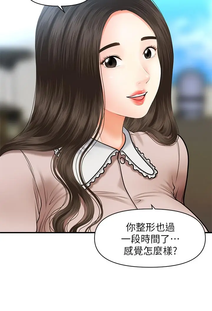 漫画《医美奇鸡》第13话第22张图