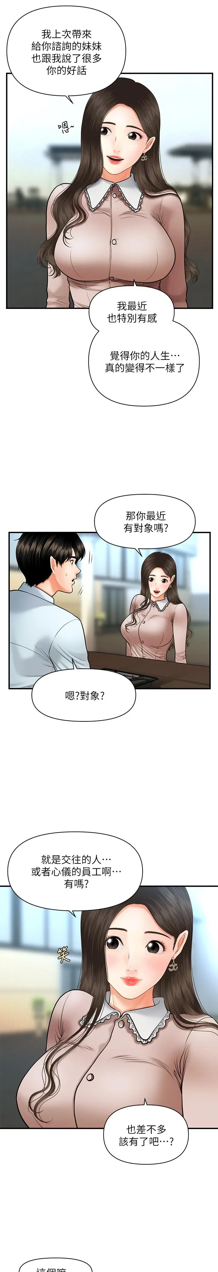 漫画《医美奇鸡》第13话第24张图