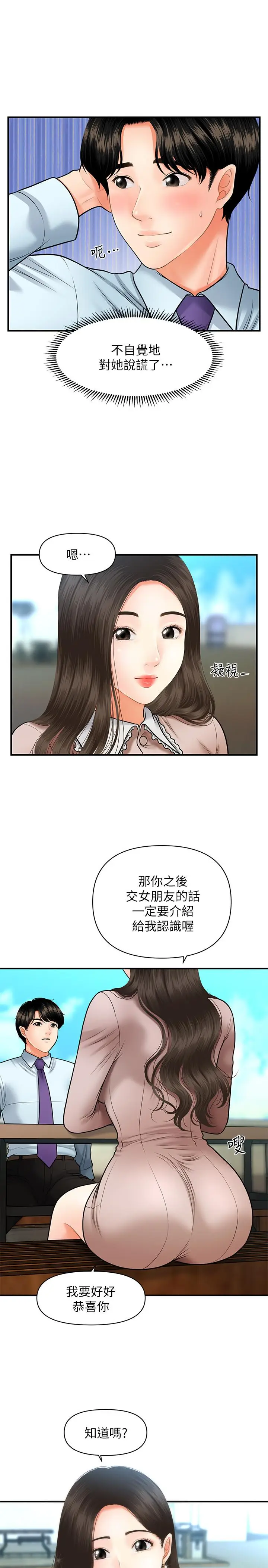 漫画《医美奇鸡》第13话第26张图