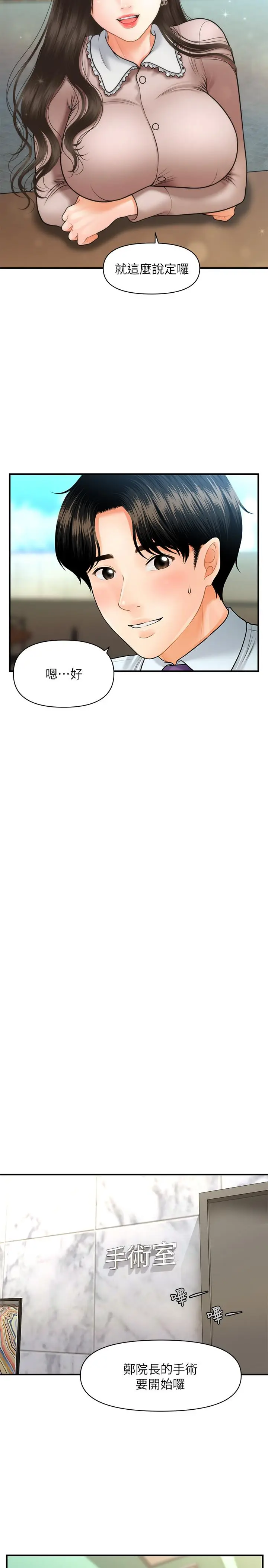 漫画《医美奇鸡》第13话第27张图