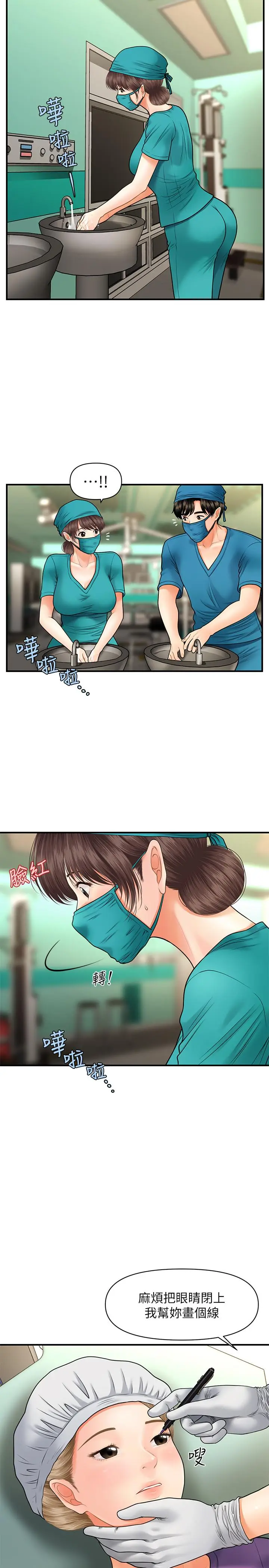 漫画《医美奇鸡》第13话第28张图