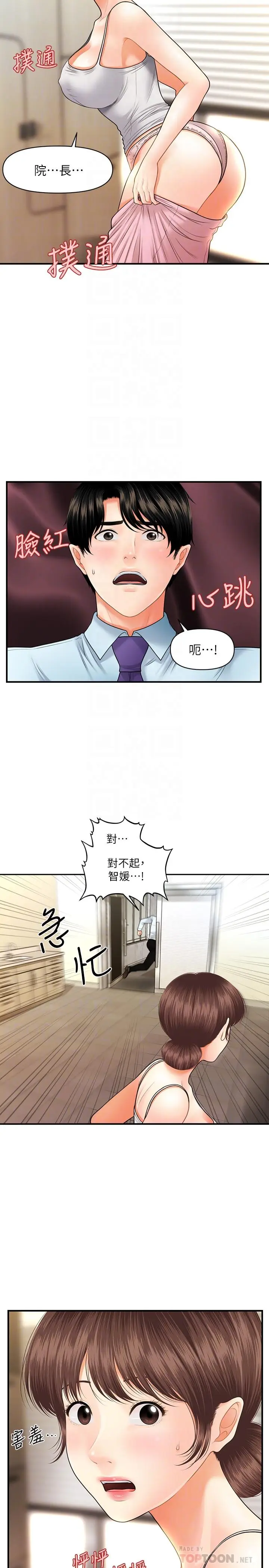 漫画《医美奇鸡》第13话第4张图