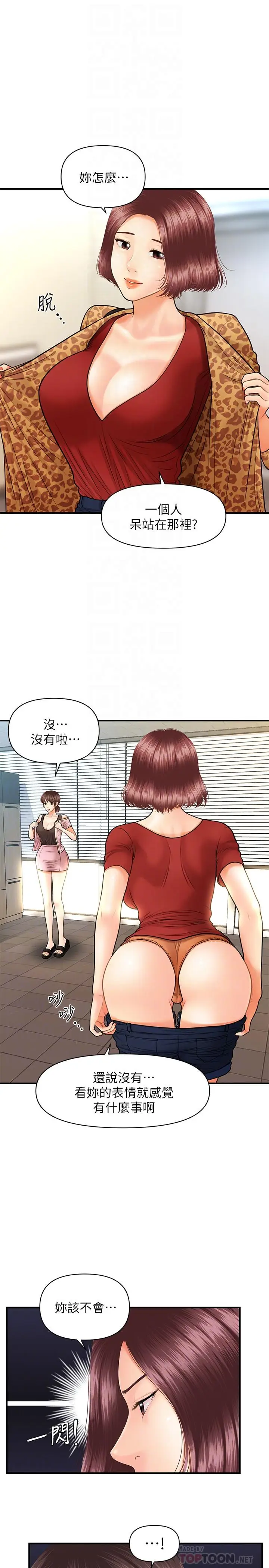 漫画《医美奇鸡》第13话第8张图