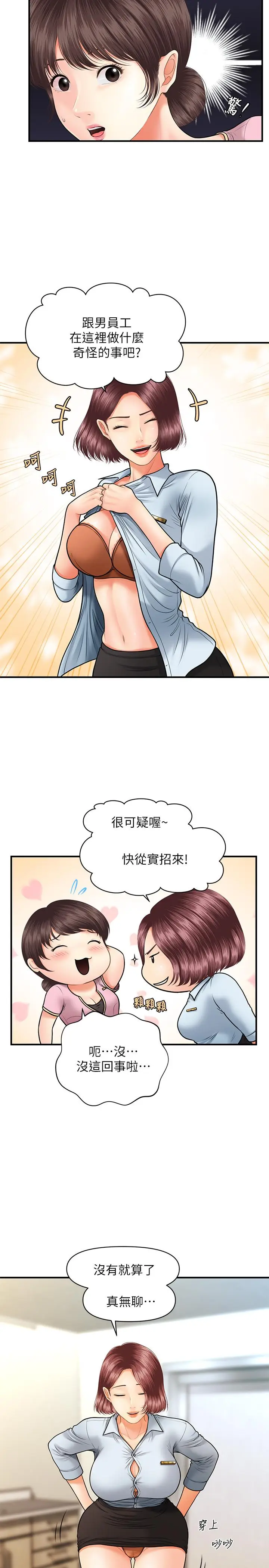 漫画《医美奇鸡》第13话第9张图