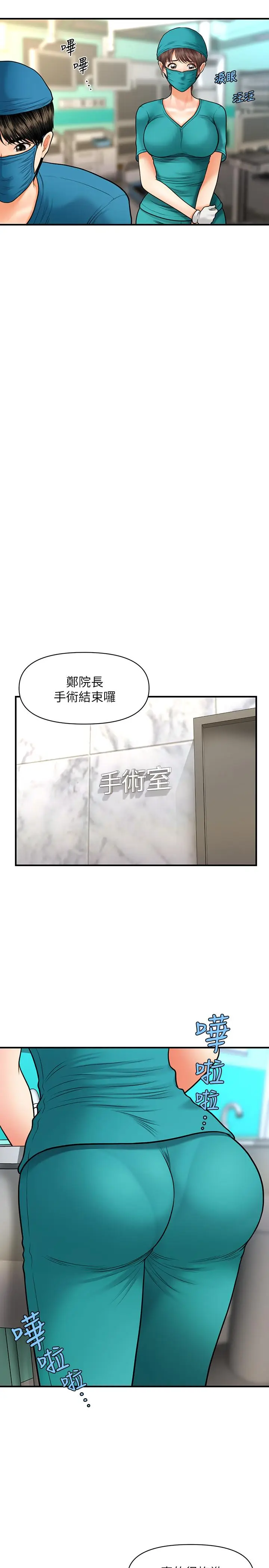 漫画《医美奇鸡》第14话第11张图