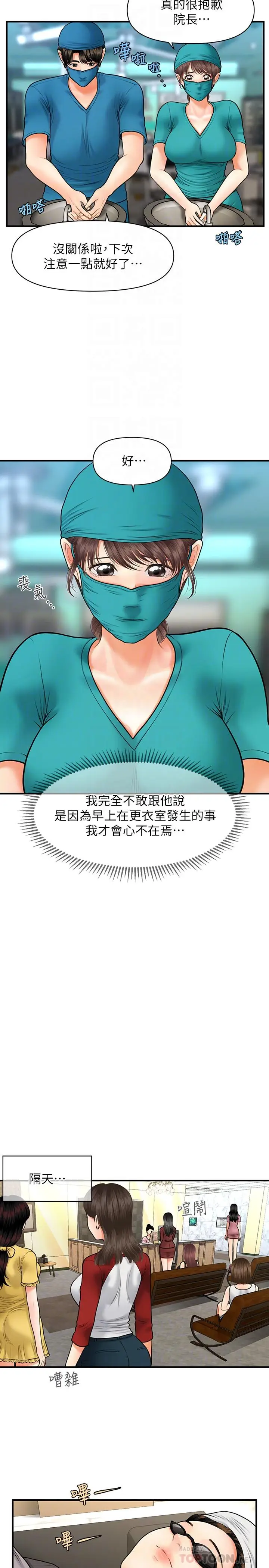 漫画《医美奇鸡》第14话第12张图