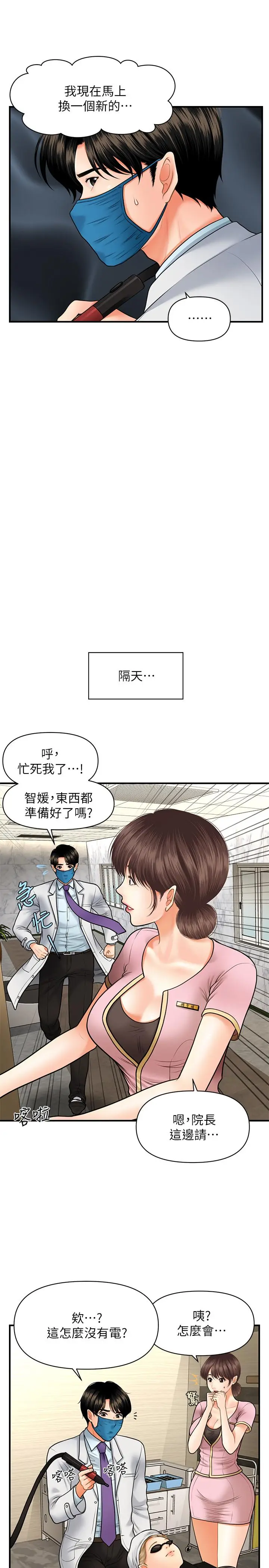 漫画《医美奇鸡》第14话第15张图