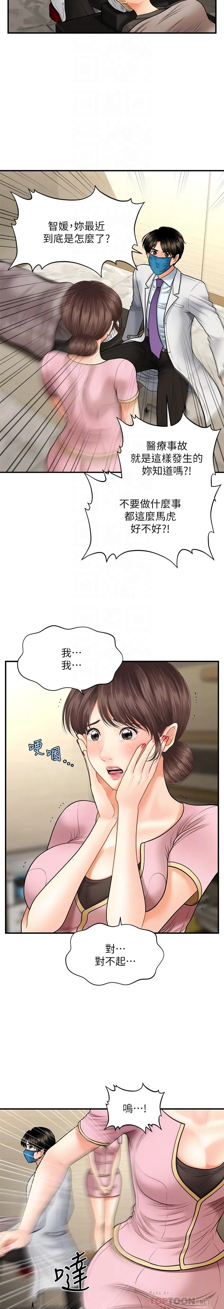 漫画《医美奇鸡》第14话第16张图