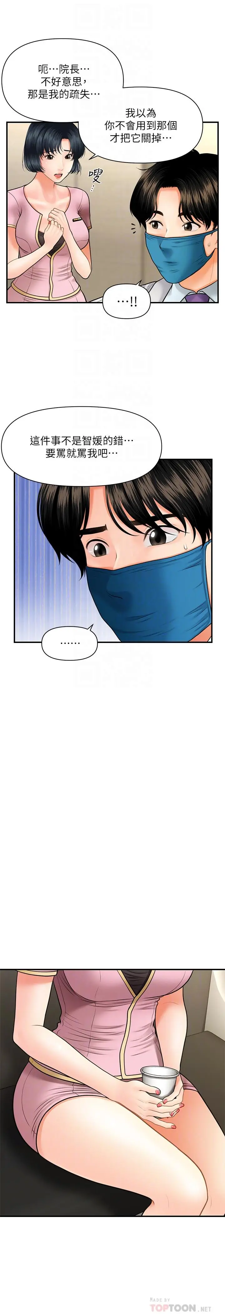 漫画《医美奇鸡》第14话第18张图