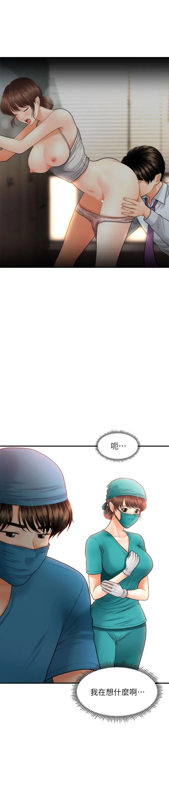 漫画《医美奇鸡》第14话第2张图