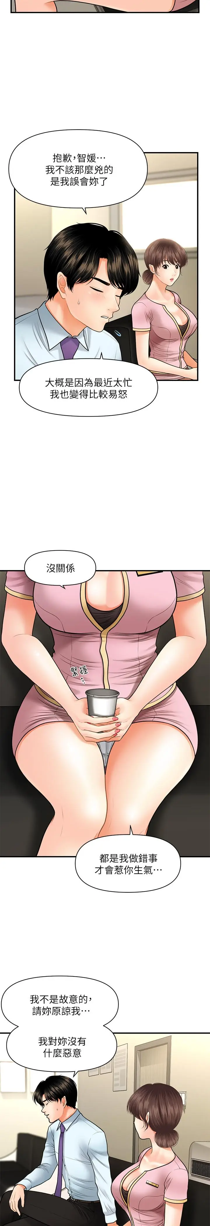 漫画《医美奇鸡》第14话第20张图