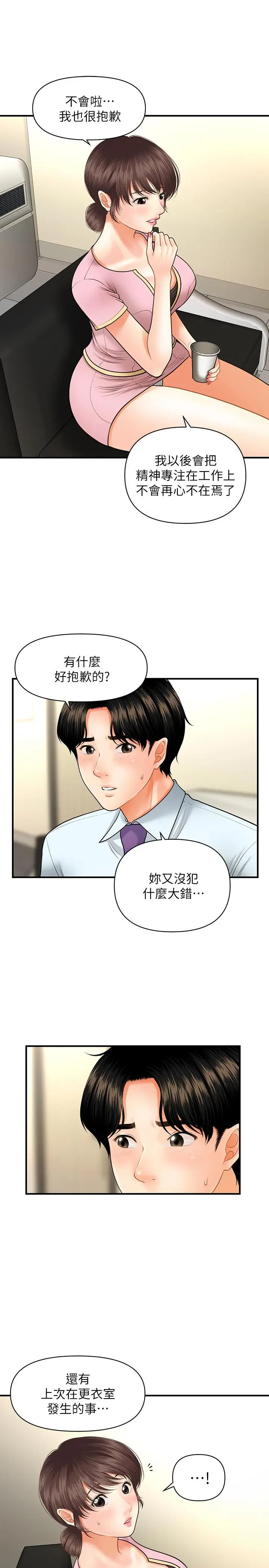 漫画《医美奇鸡》第14话第22张图