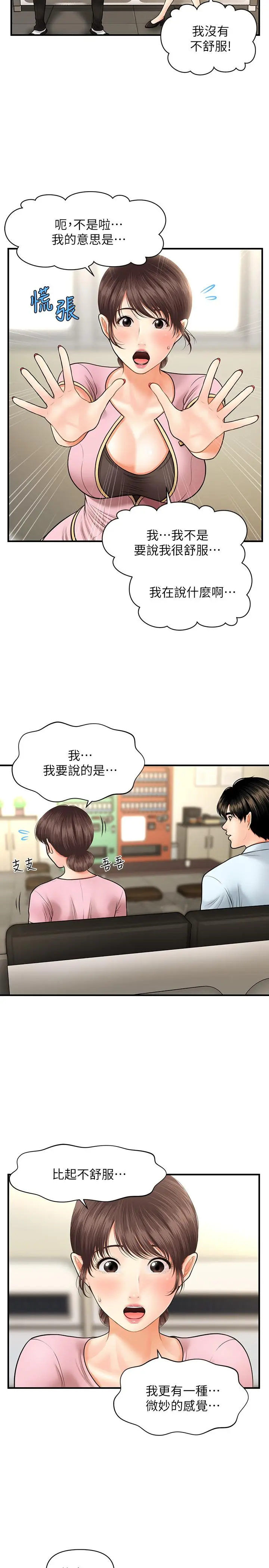 漫画《医美奇鸡》第14话第24张图