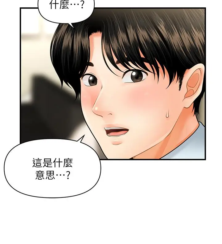 漫画《医美奇鸡》第14话第25张图