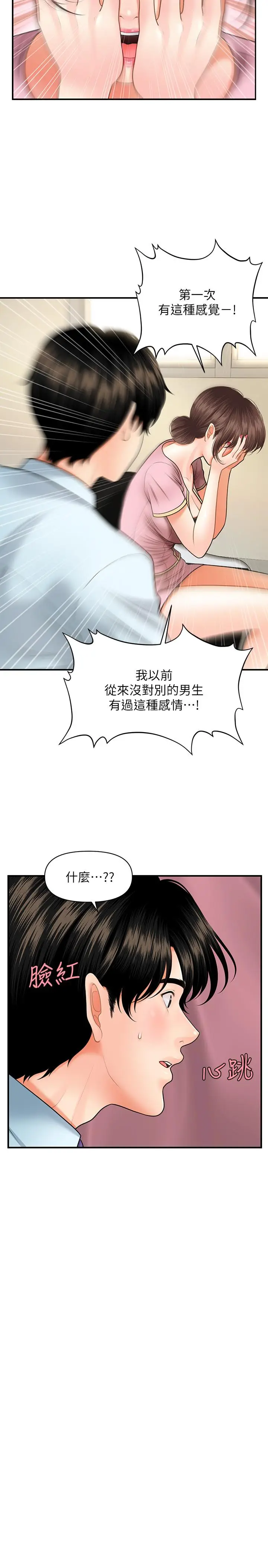 漫画《医美奇鸡》第14话第27张图