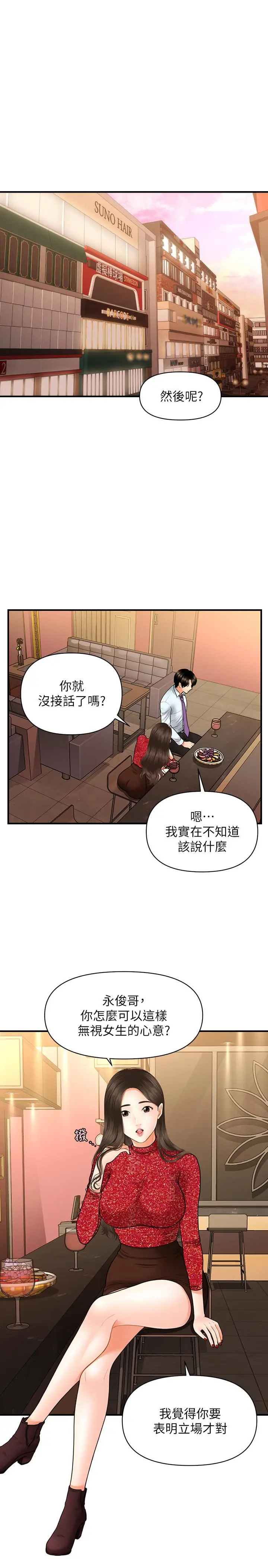 漫画《医美奇鸡》第14话第28张图