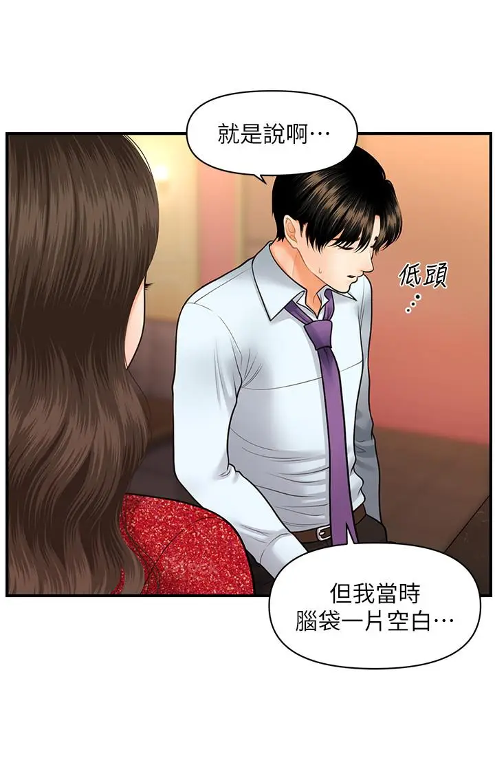漫画《医美奇鸡》第14话第29张图