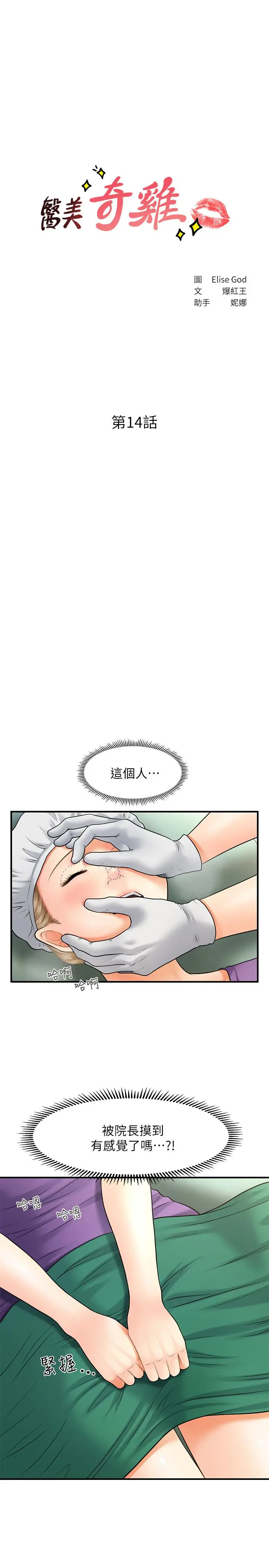 漫画《医美奇鸡》第14话第3张图