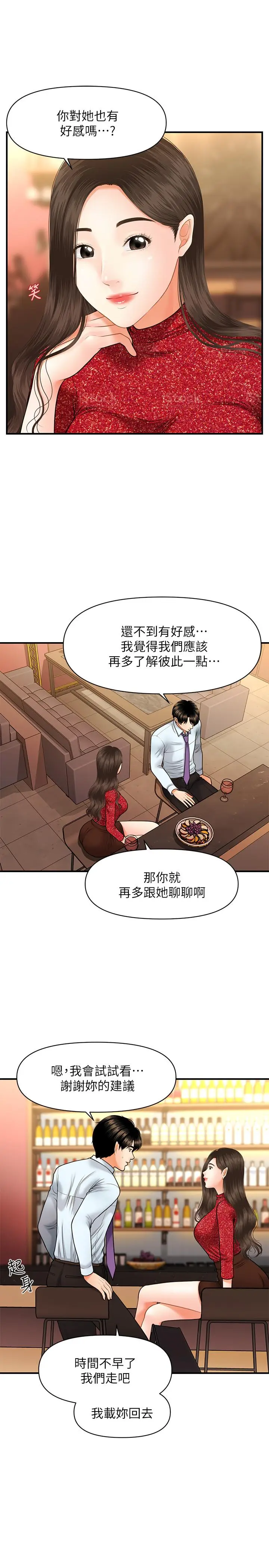 漫画《医美奇鸡》第14话第30张图