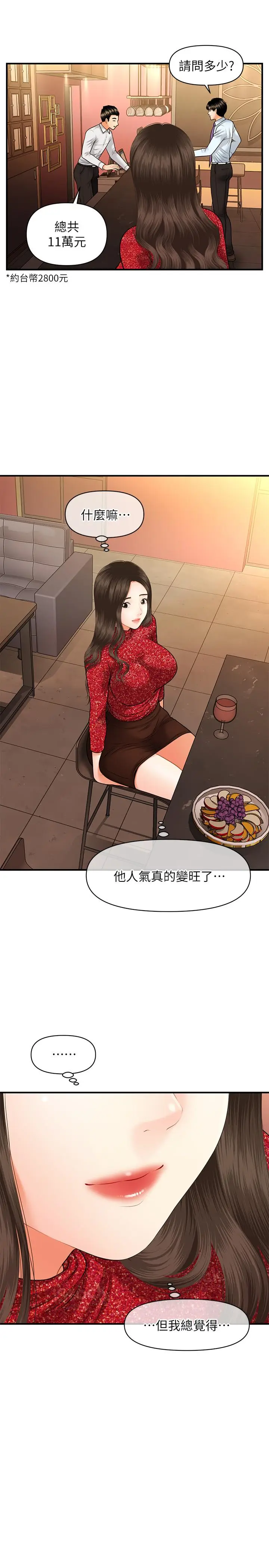 漫画《医美奇鸡》第14话第31张图