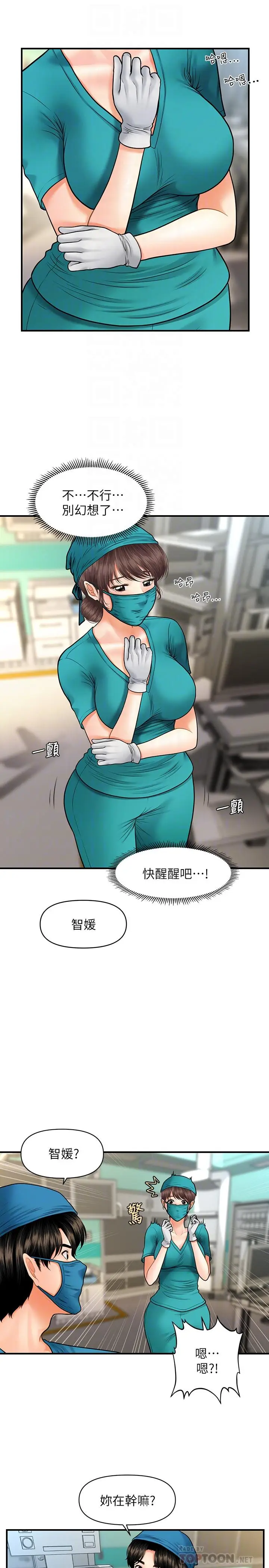 漫画《医美奇鸡》第14话第6张图