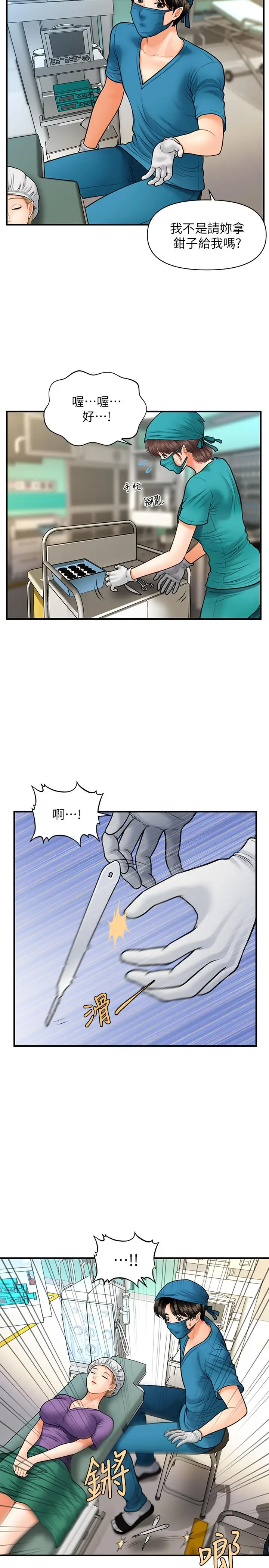 漫画《医美奇鸡》第14话第7张图