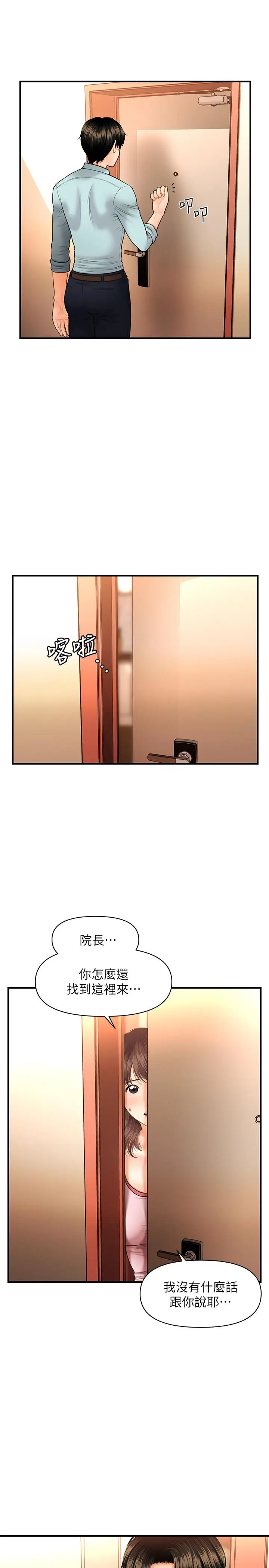 漫画《医美奇鸡》第15话第11张图