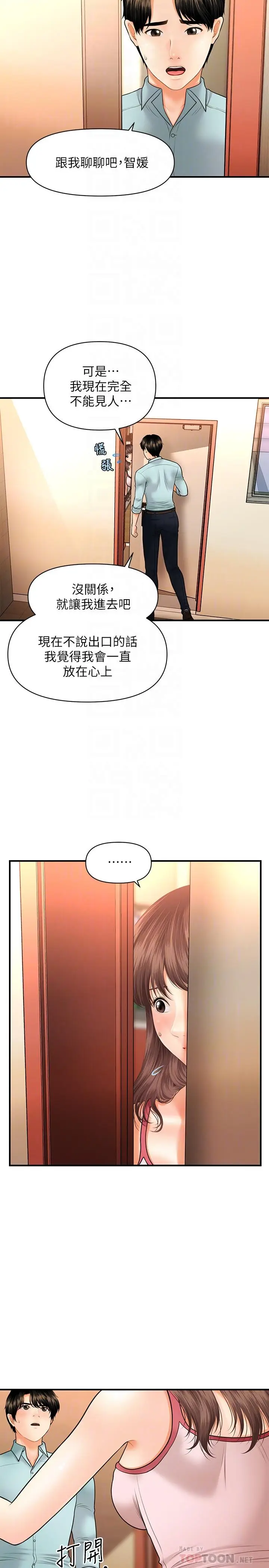 漫画《医美奇鸡》第15话第12张图