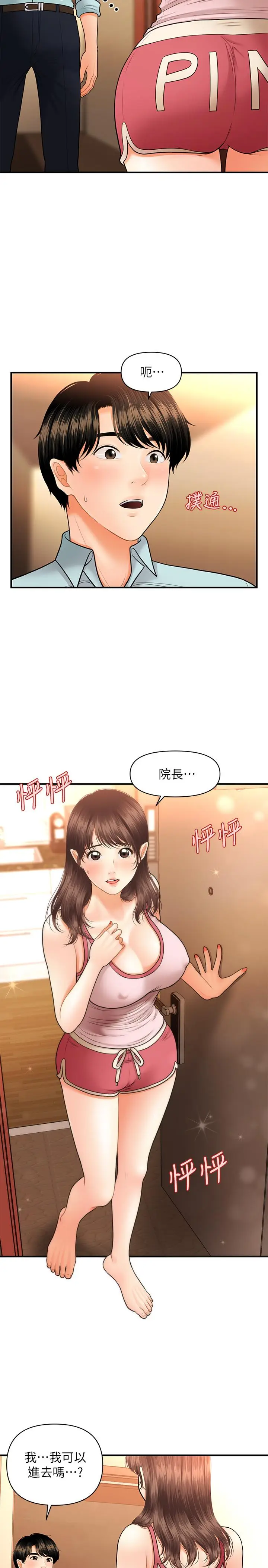 漫画《医美奇鸡》第15话第13张图