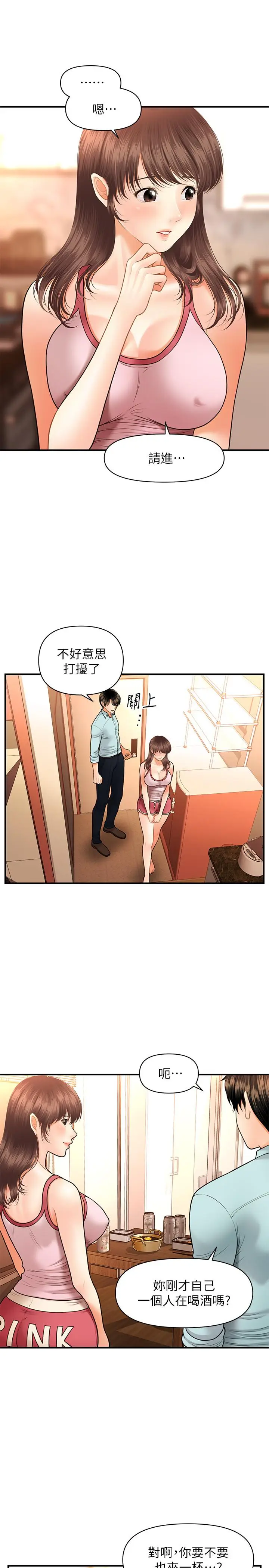 漫画《医美奇鸡》第15话第15张图