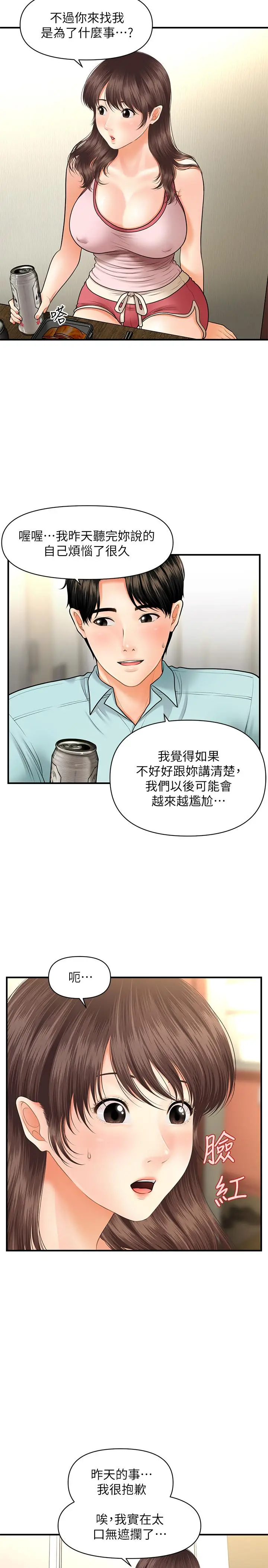 漫画《医美奇鸡》第15话第17张图
