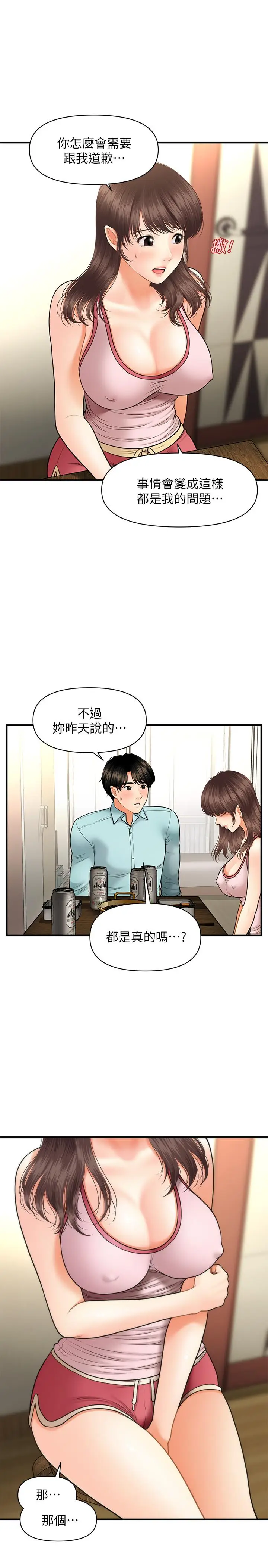漫画《医美奇鸡》第15话第19张图