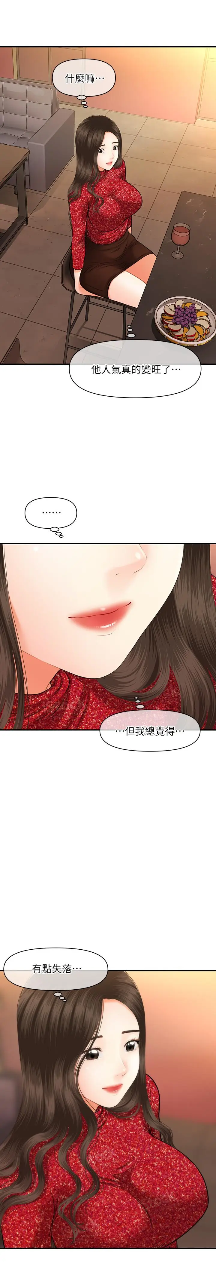 漫画《医美奇鸡》第15话第2张图