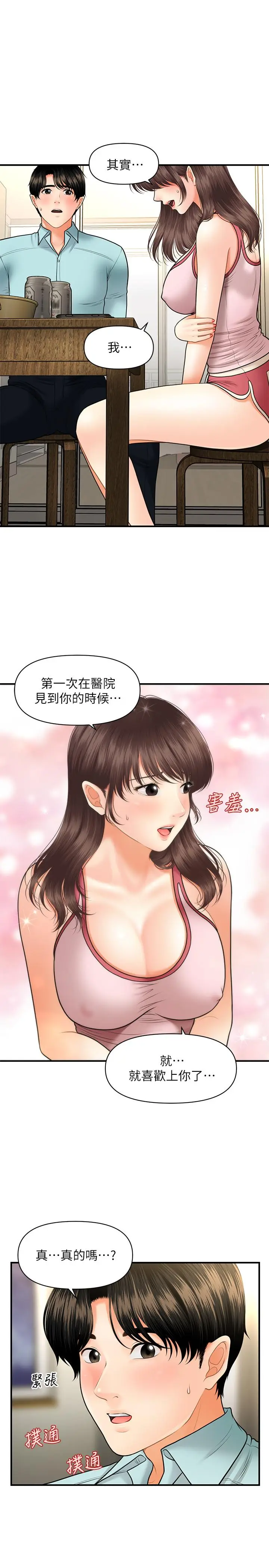 漫画《医美奇鸡》第15话第20张图