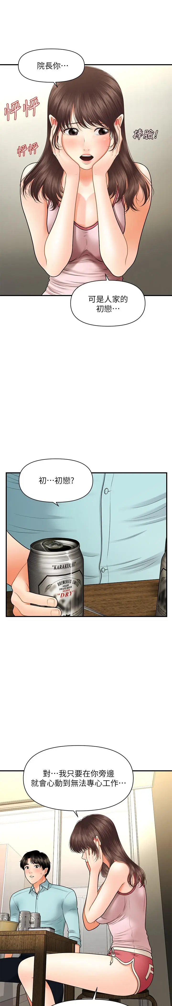 漫画《医美奇鸡》第15话第21张图