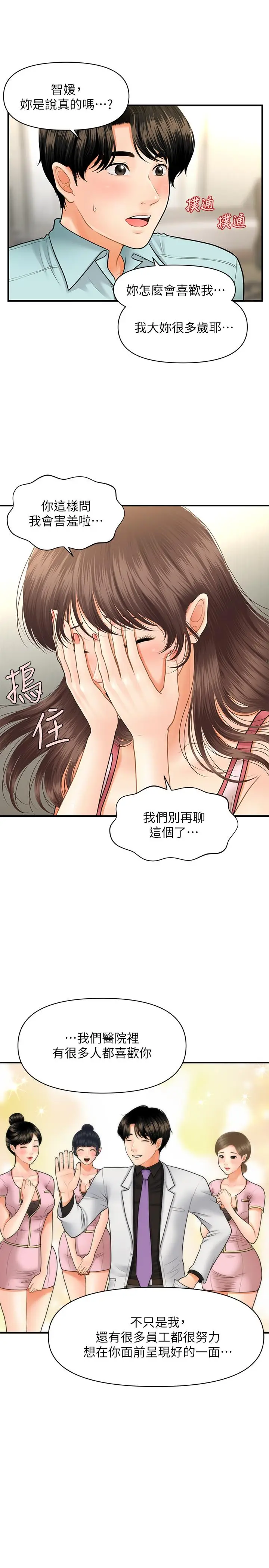 漫画《医美奇鸡》第15话第23张图
