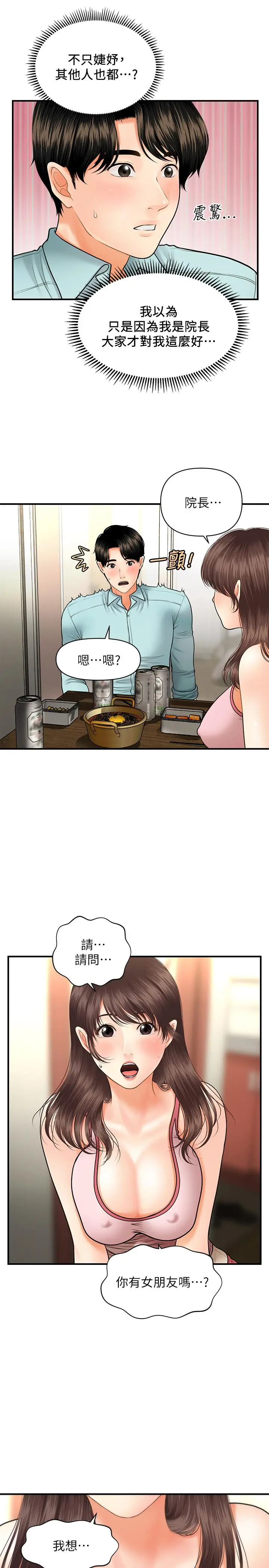 漫画《医美奇鸡》第15话第24张图