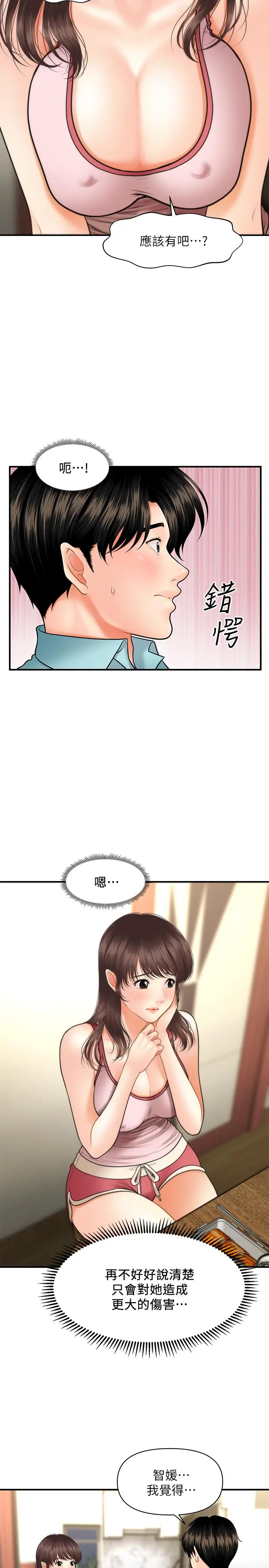 漫画《医美奇鸡》第15话第25张图