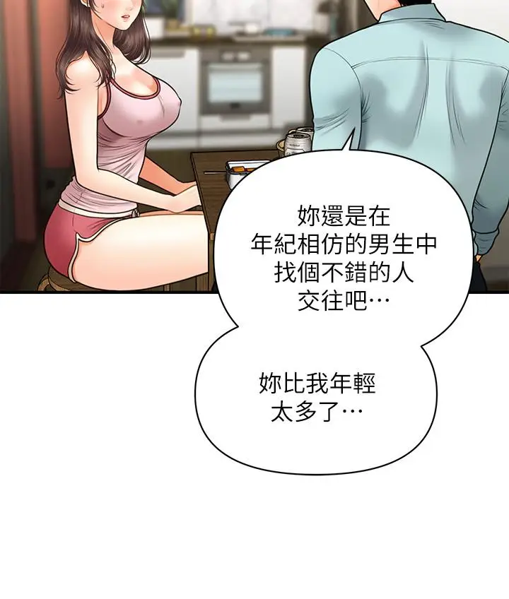 漫画《医美奇鸡》第15话第26张图