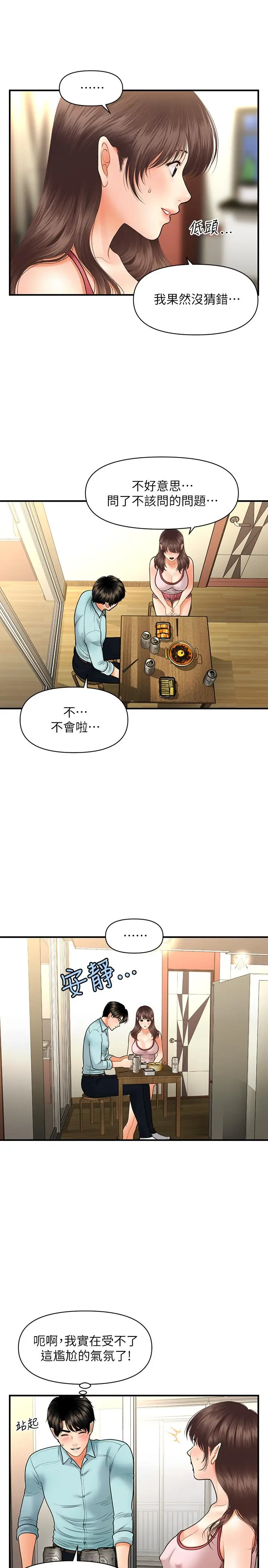 漫画《医美奇鸡》第15话第27张图