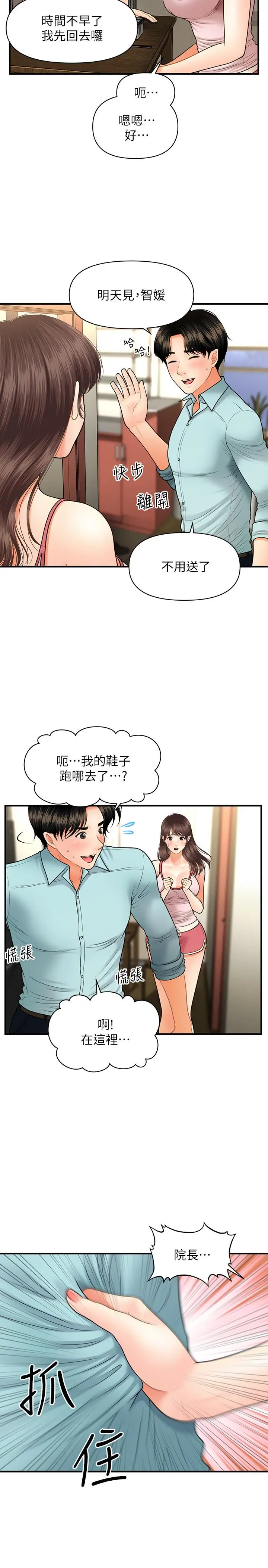 漫画《医美奇鸡》第15话第28张图