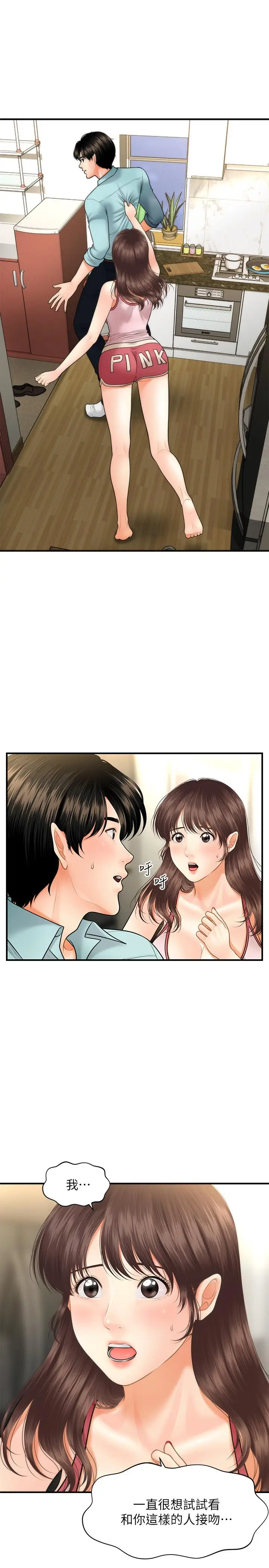 漫画《医美奇鸡》第15话第29张图